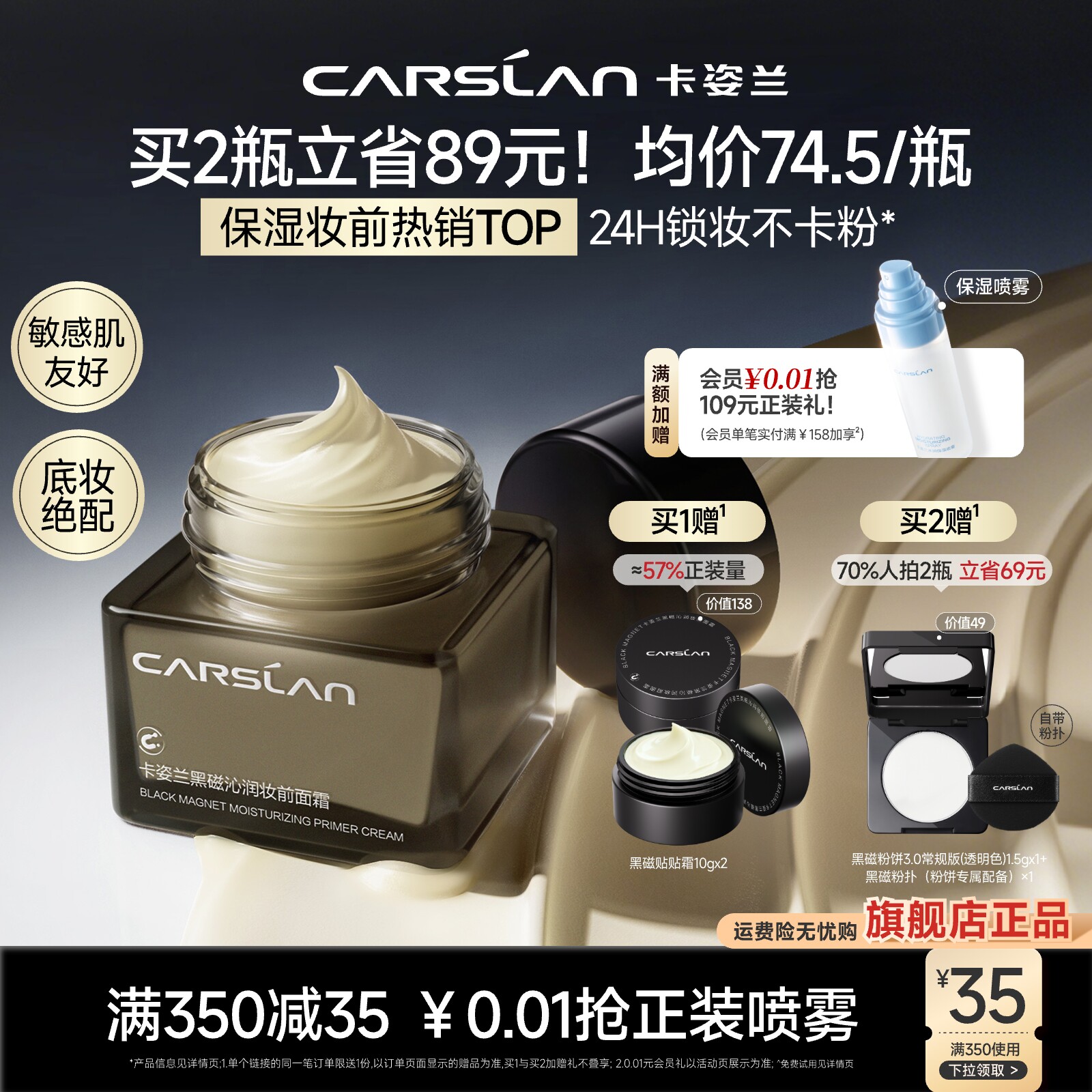 卡姿兰黑磁贴贴霜妆前乳橘子面霜隔离霜保湿水润不卡粉官方正品