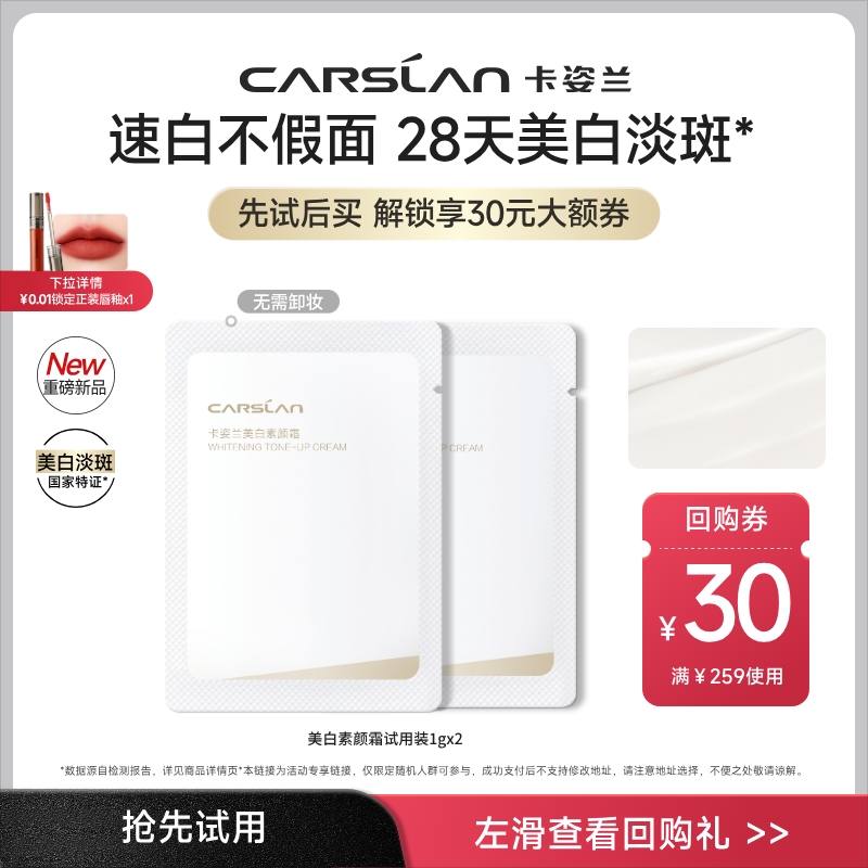 卡姿兰美白素颜霜小样自然提亮