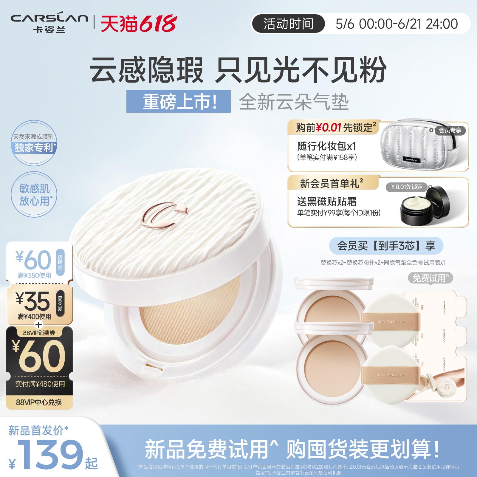 卡姿兰云朵气垫+替换芯