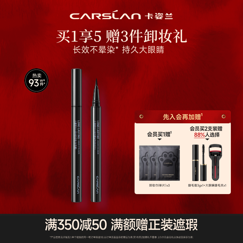 卡姿兰眼线液笔防水不晕染眼线笔新手初学者正品官方旗舰店