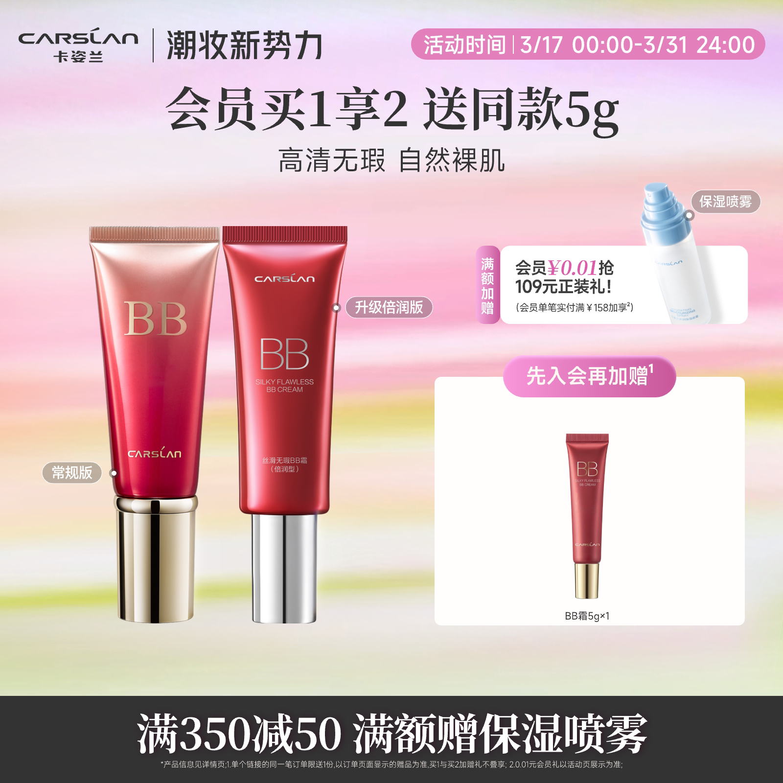 卡姿兰丝滑无瑕bb霜粉底液保湿控油持久遮瑕轻薄服帖不拔干官方