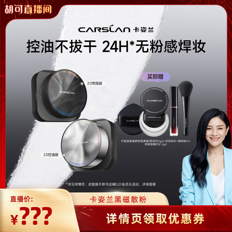 【胡可推荐】卡姿兰黑磁散粉控油持久定妆散粉蜜粉防水