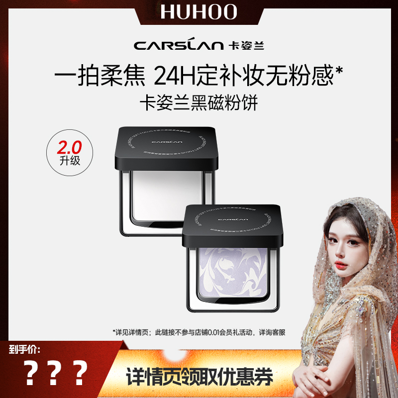卡姿兰黑磁粉饼控油持久定妆