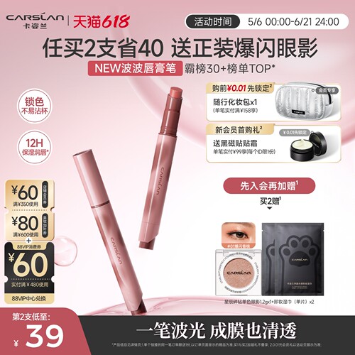 520礼物卡姿兰波波唇膏笔裸色口红2026新款唇釉镜面固体唇蜜滋润