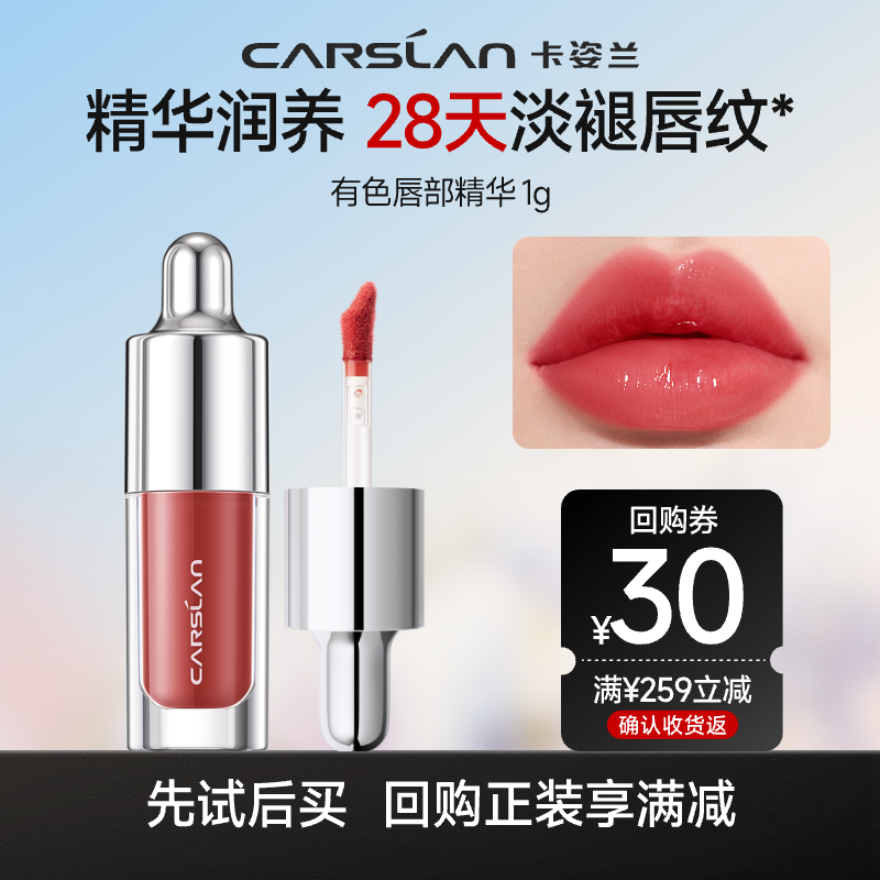 【顺手买一件】卡姿兰唇部精华水光唇蜜