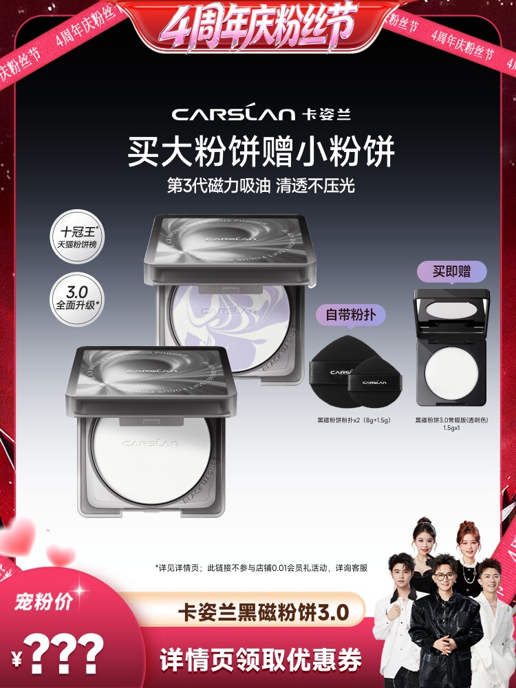 【香菇超级88年中盛典】卡姿兰黑磁粉饼控油定妆持久紫色蜜粉女
