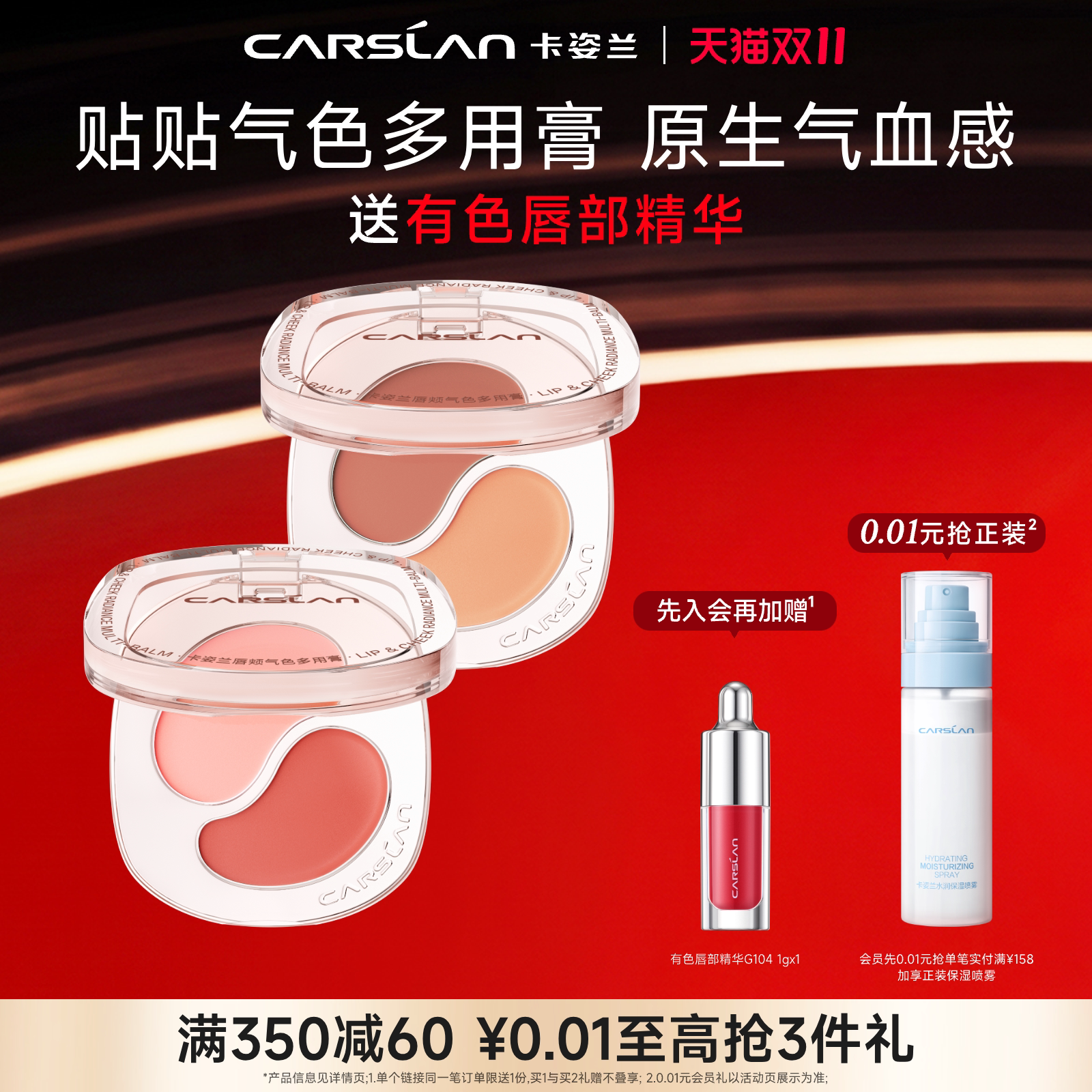 卡姿兰唇颊气色多用膏腮红口红高光眼影四合一自然官方旗舰店正品