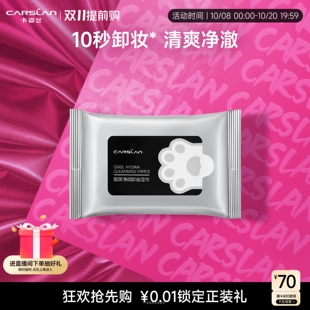卡姿蘭酷黑凈顏卸妝濕巾眼唇臉部清潔一次性抽式便攜免洗卸妝棉女