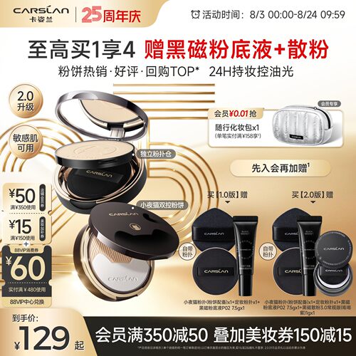 官旗正品/2.0卡姿兰小夜猫粉饼