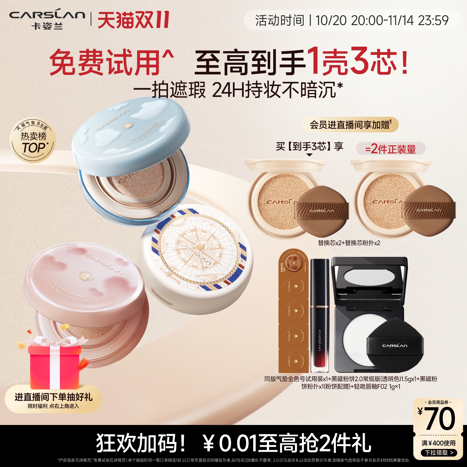 [双11抢购]卡姿兰气垫遮瑕持久不脱妆混皮粉底小混猫奶猫官方旗舰