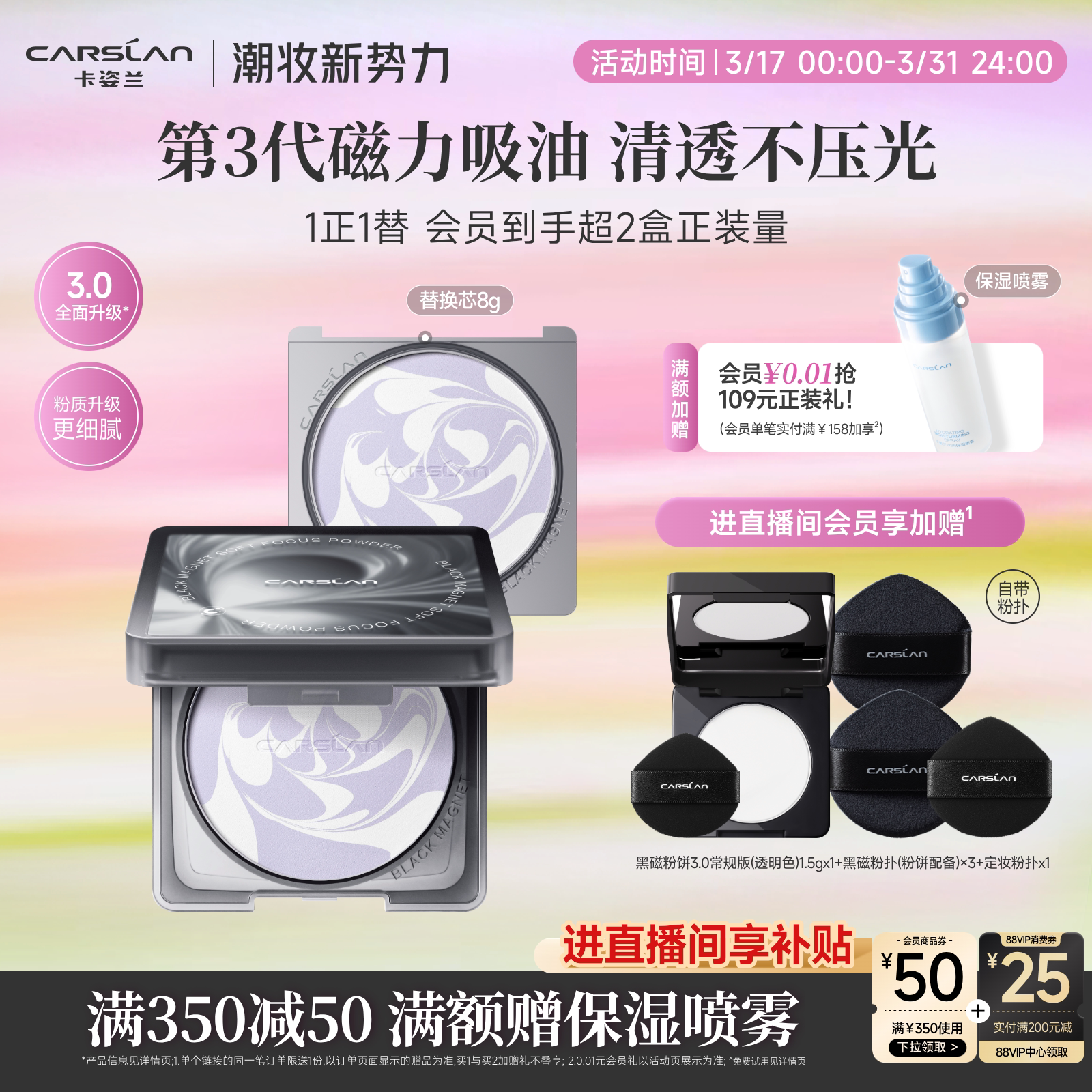 3.0卡姿兰黑磁粉饼散粉8g+8g替换芯粉饼定妆控油持久防水蜜粉饼女