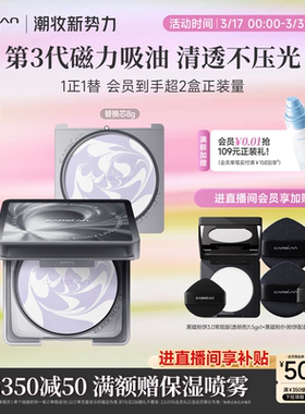 3.0卡姿兰黑磁粉饼散粉8g+8g替换芯粉饼定妆控油持久防水蜜粉饼女