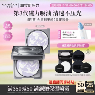 3.0卡姿兰黑磁粉饼散粉8g 8g替换芯粉饼定妆控油持久防水蜜粉饼女