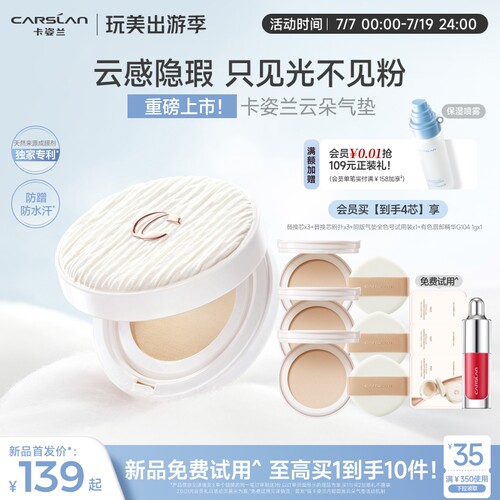 卡姿兰云朵气垫遮瑕持久不脱官旗