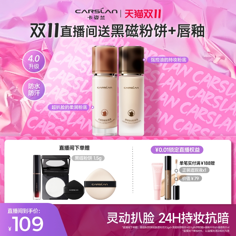 4.0升级卡姿兰小混猫小奶猫小夜猫粉底液遮瑕持妆控油官方旗舰店