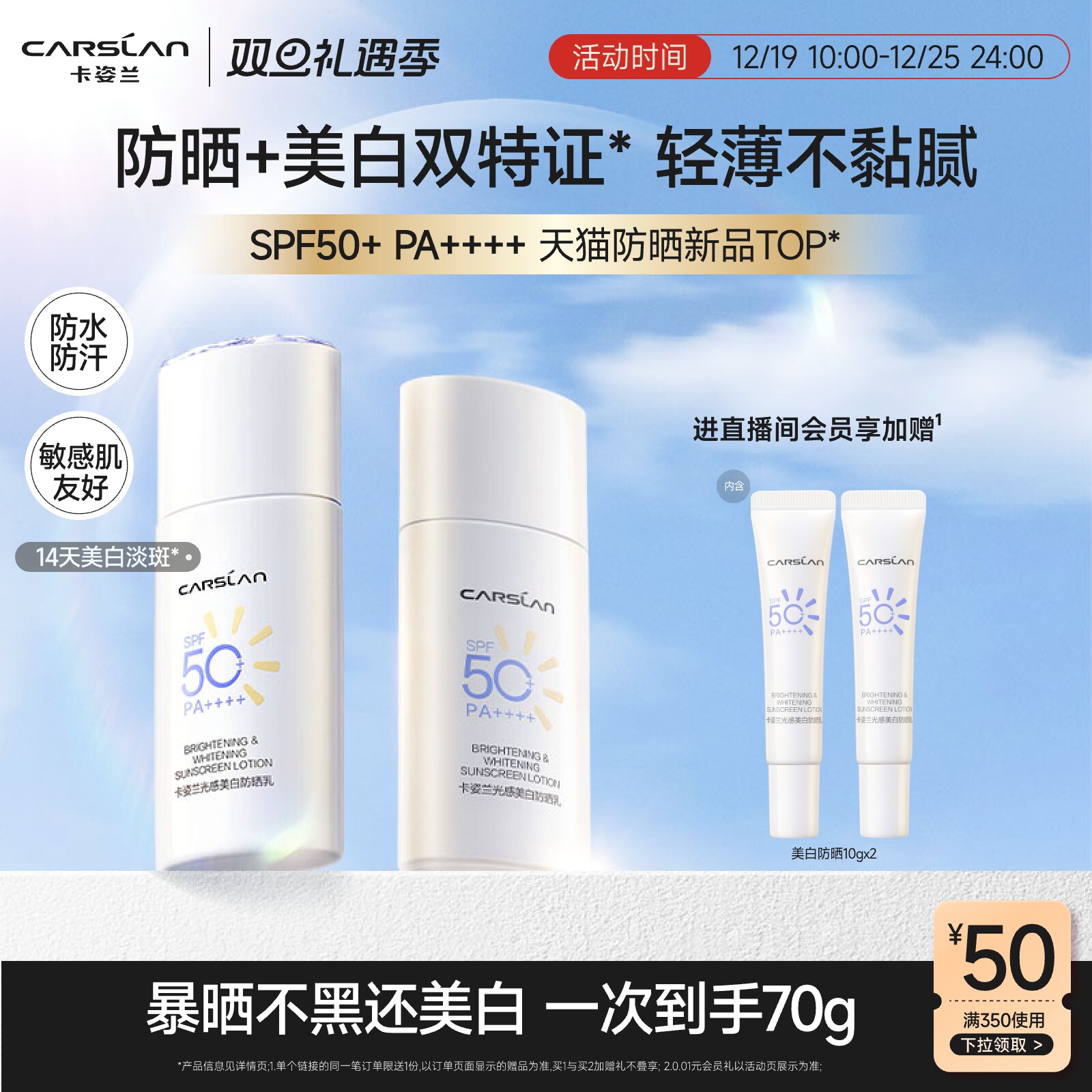 卡姿兰小钻光美白防晒霜乳面部户外防水清爽淡斑隔离霜SPF50+官方