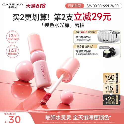618倒计时/卡姿兰锁色水光弹唇釉口红不掉色不沾杯持久镜面水光