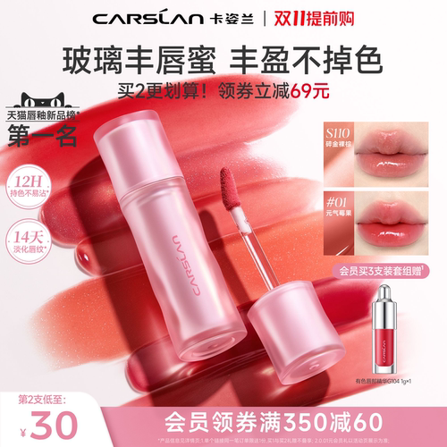 卡姿兰唇釉玻璃丰唇蜜镜面水光