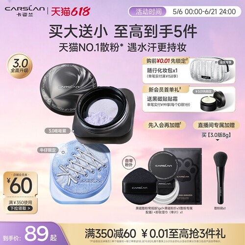 牛仔限定/卡姿兰黑磁散粉3.0升级