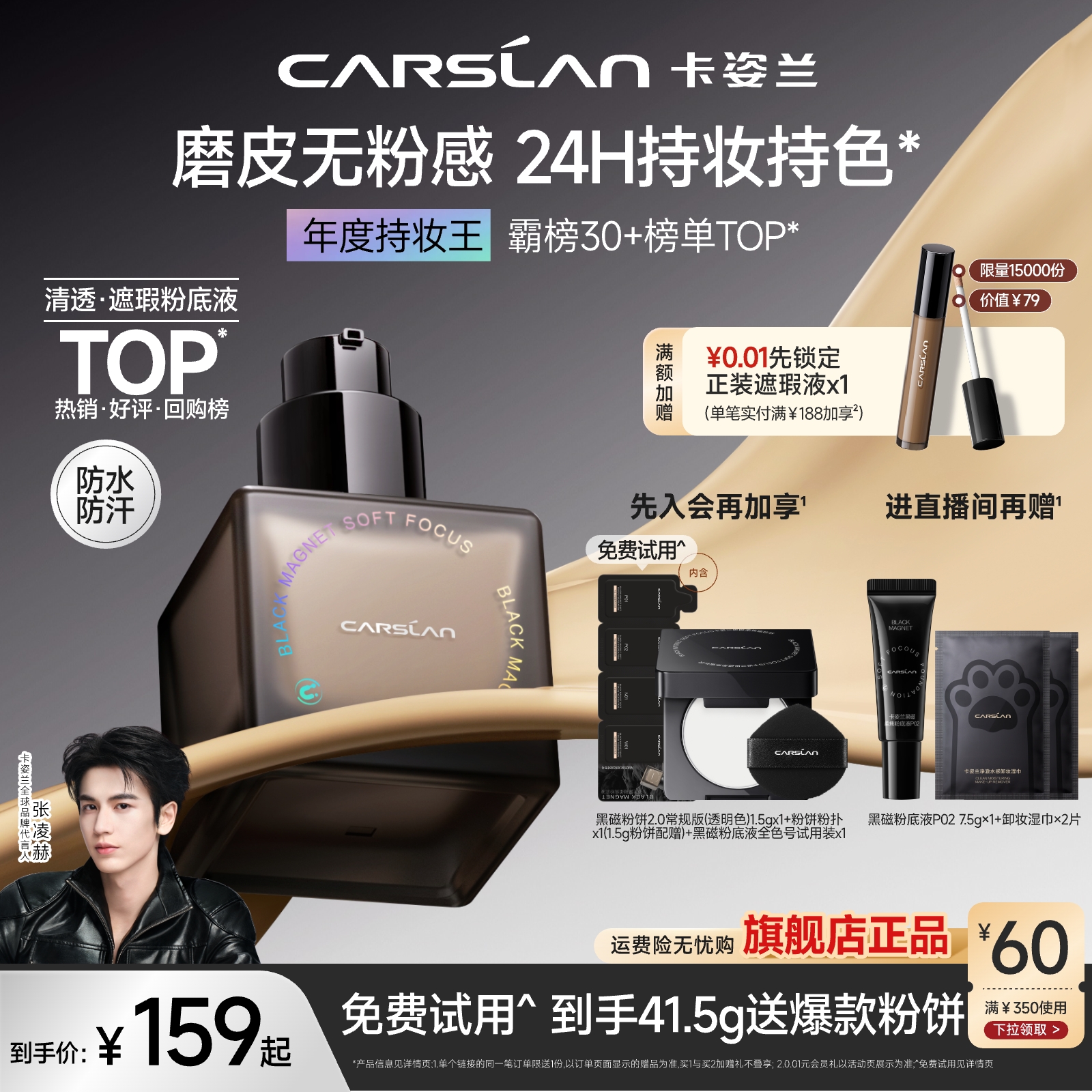 【官旗】卡姿兰黑磁粉底液遮瑕持久不脱妆混油混干皮持妆控油正品