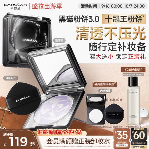 【官方旗舰】3.0卡姿兰黑磁粉饼