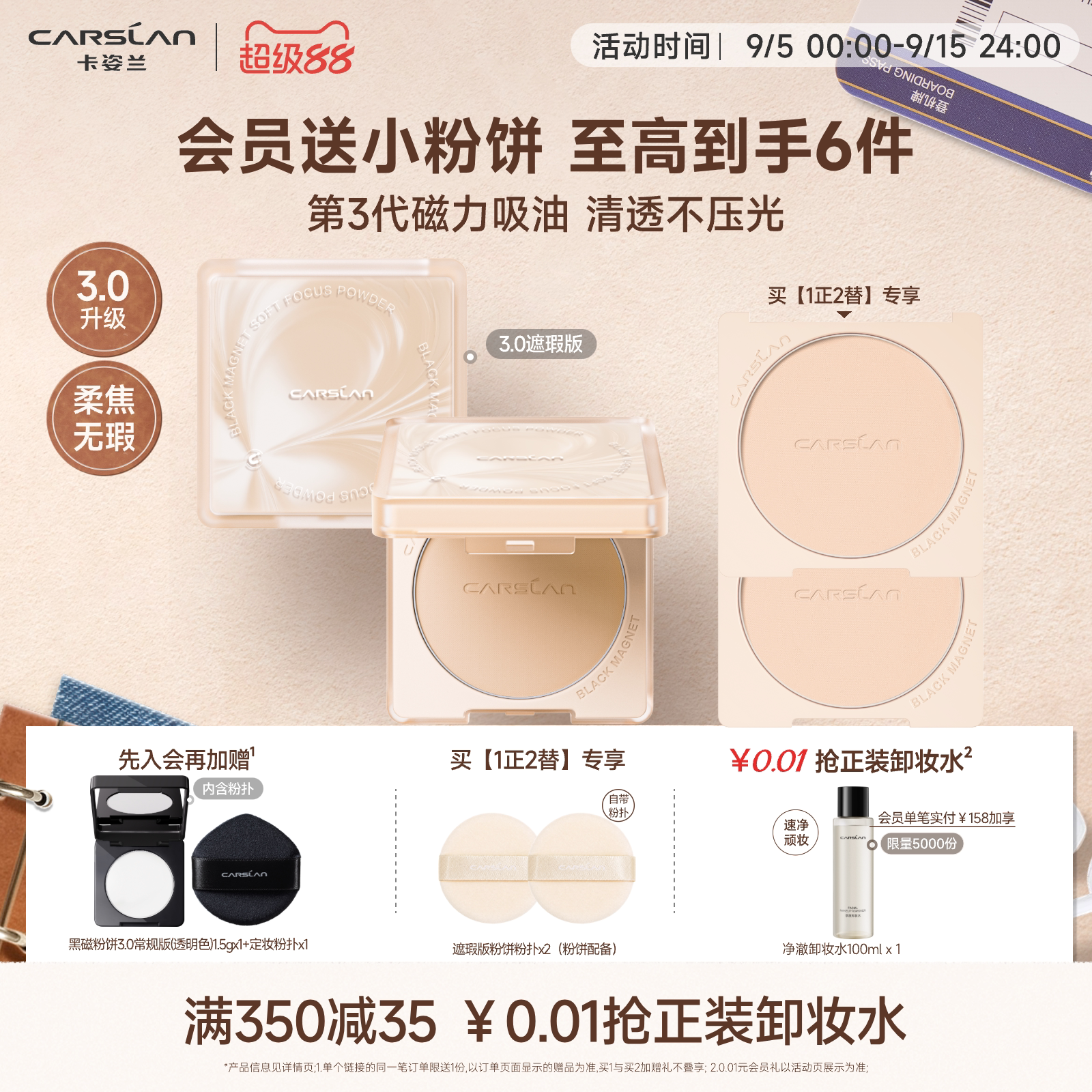 【3.0】卡姿兰黑磁粉饼散粉饼定妆持久控油定补妆柔焦肤色蜜粉饼