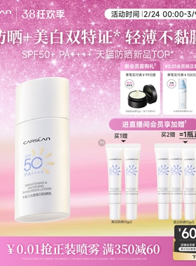 [38大促]卡姿兰小钻光防晒霜美白防晒隔离霜乳面部淡斑户外SPF50+