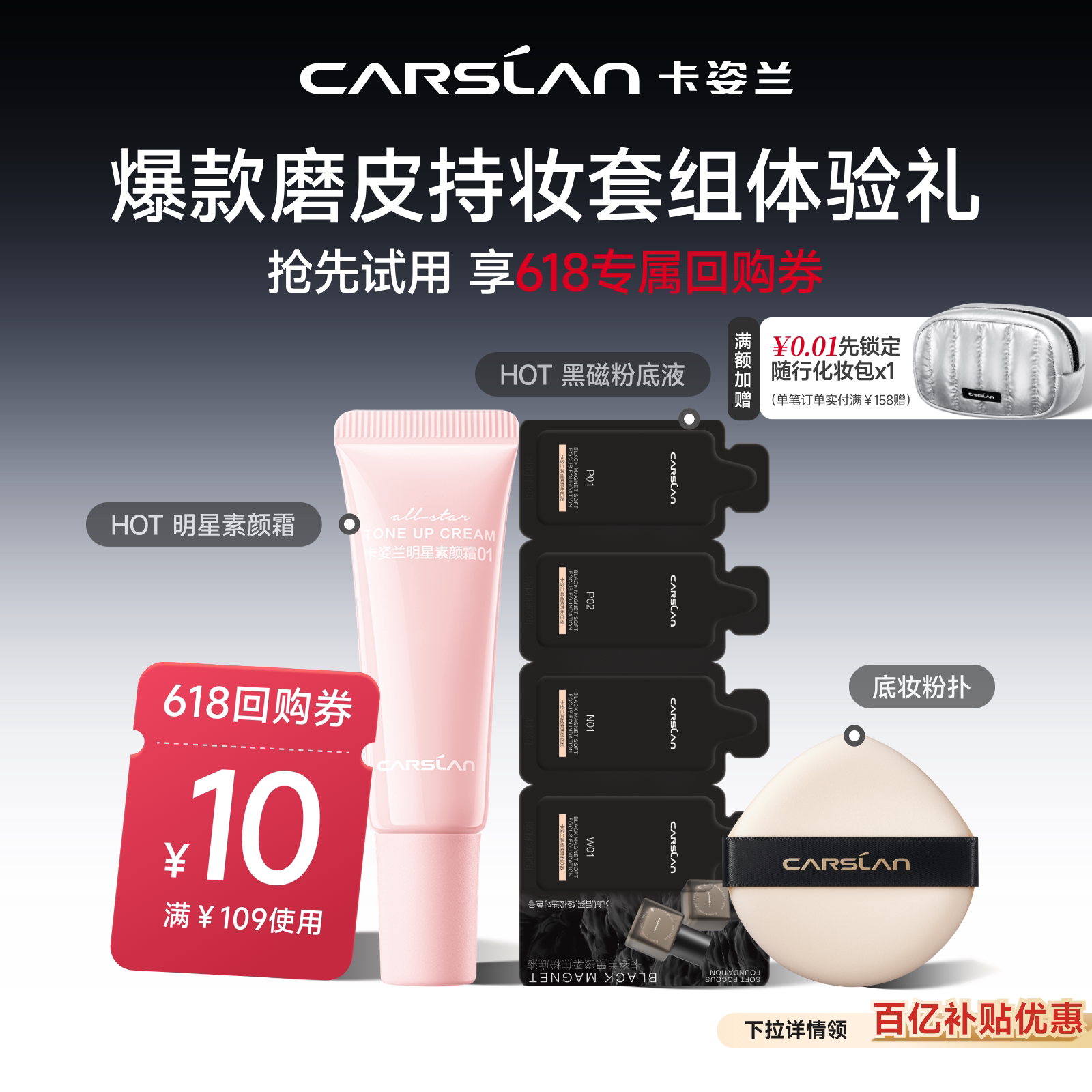 百亿补贴/卡姿兰粉底液4.0小混猫奶猫夜猫粉底液素颜霜5g粉扑套组