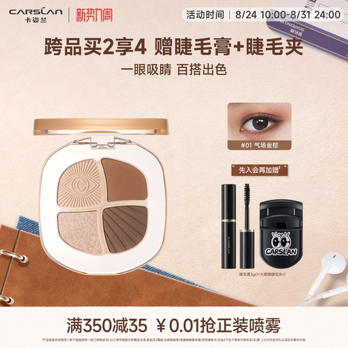 卡姿兰大地色眼影盘日常淡妆