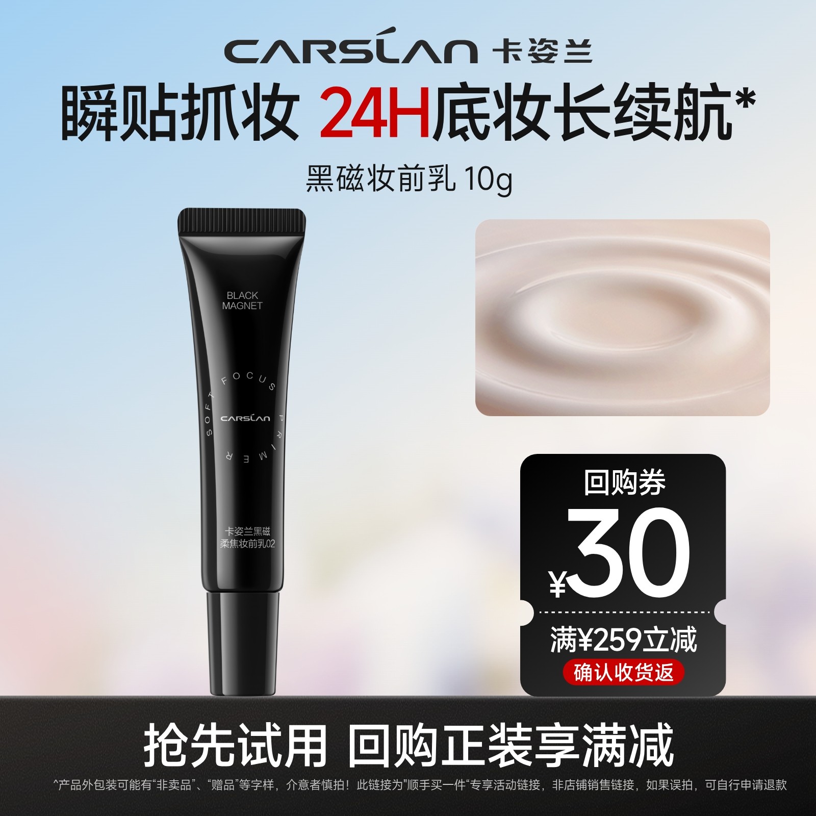 卡姿兰控油水润妆前乳10g