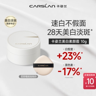 【百亿补贴】卡姿兰美白素颜霜脸部10g自然提亮肤色官方正品旗舰