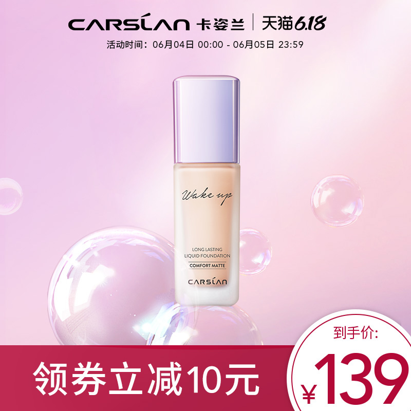 卡姿兰微雾光持妆特雾粉底液混油皮亲妈非bb霜保湿遮瑕持久不脱妆