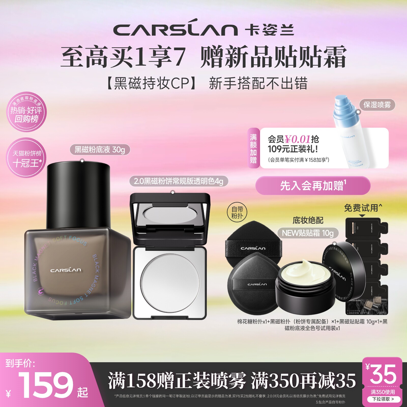 卡姿兰黑磁粉底液遮瑕持久不脱妆贴贴霜粉饼彩妆套装新手化妆正品