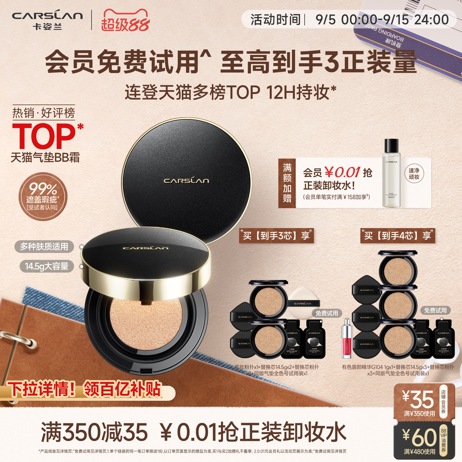 【百亿补贴】卡姿兰黑金气垫遮瑕持久不脱妆粉底液混油皮干皮bb霜图片