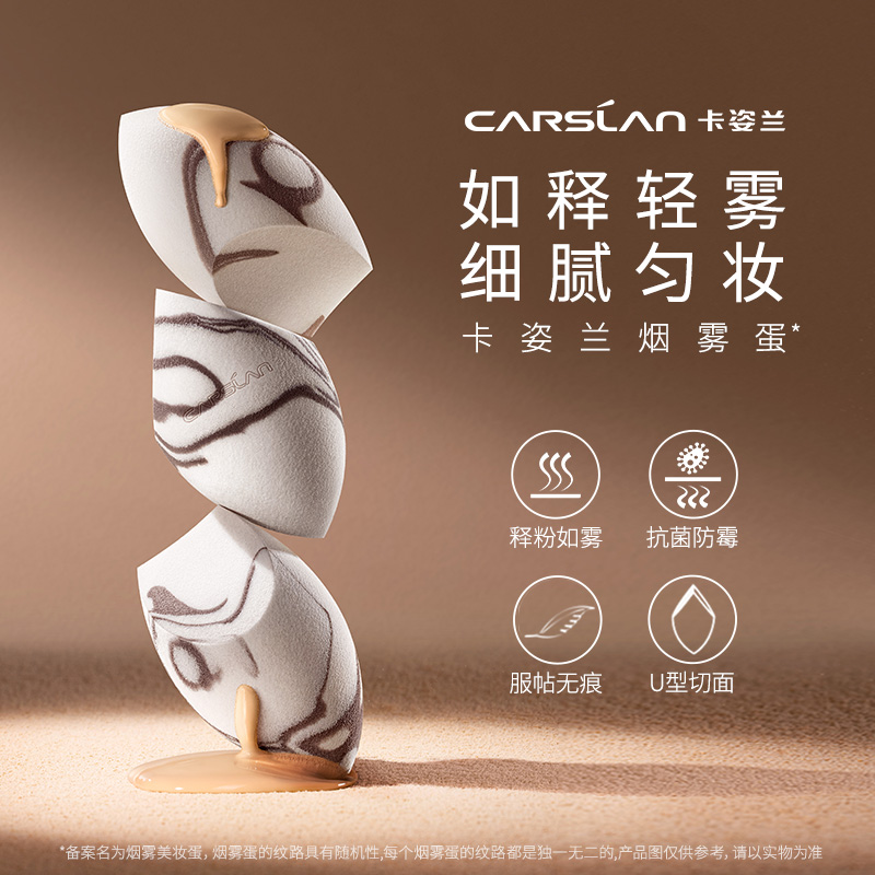 卡姿兰烟雾美妆蛋化妆粉扑工具海绵蛋干湿两用不吃粉底妆彩妆