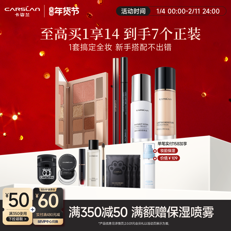 卡姿兰粉底液彩妆化妆品全套正品套装礼盒新手初学者用品一整套