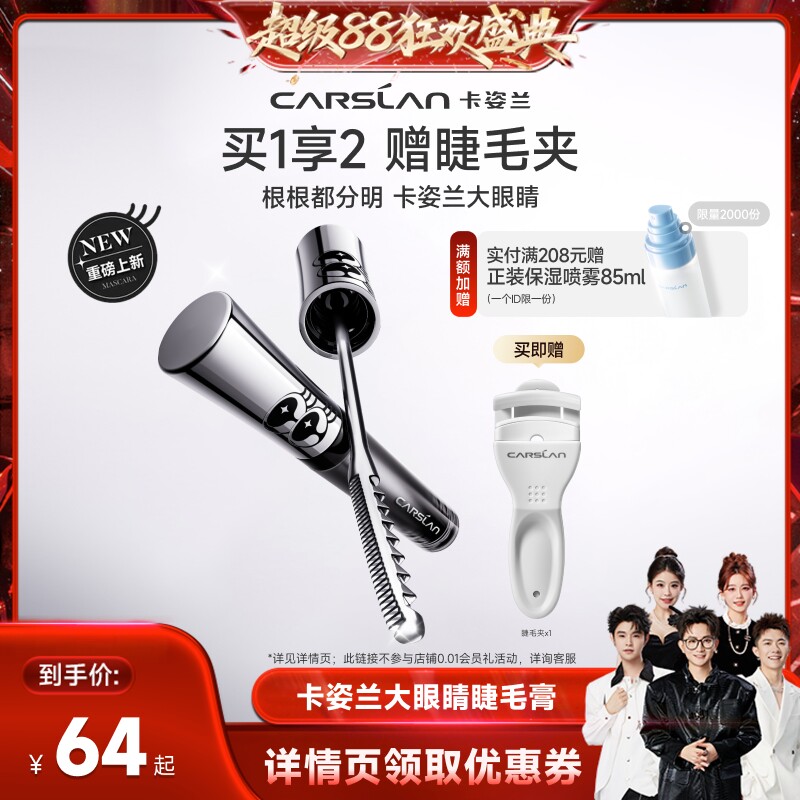 卡姿兰大眼睛睫毛膏防水纤长卷翘