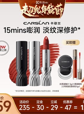 【付定金！k姐年货节】卡姿兰口红唇釉芯养双芯口红唇膏滋润裸色