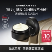 顺手买一件 卡姿兰黑磁贴贴霜妆前乳橘子面霜隔离小样官方正品