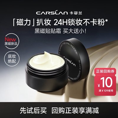 卡姿兰黑磁贴贴霜橘子面霜10g