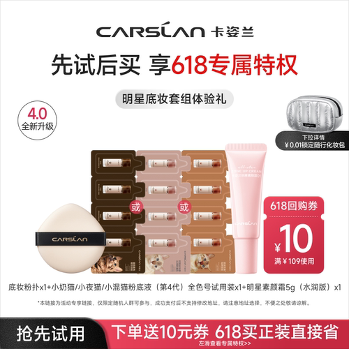 会员专享卡姿兰粉底液素颜霜