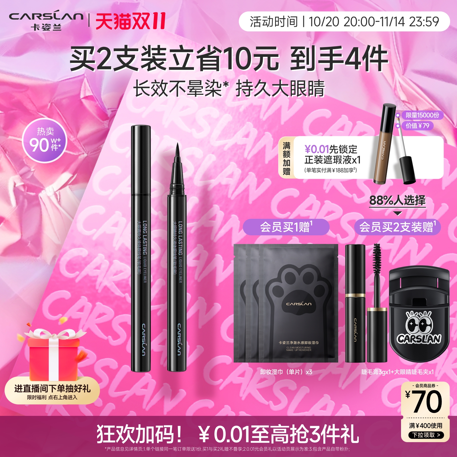 [双11抢购]卡姿兰眼线液笔防水不晕染眼线笔新手初学者正品旗舰