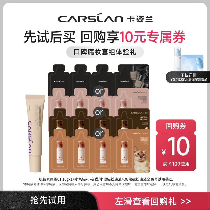 【U先】卡姿兰小奶猫夜猫粉底液小样遮瑕持久不脱妆素颜霜正品