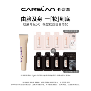 【U先】卡姿兰小奶猫夜猫粉底液小样遮瑕持久不脱妆素颜霜正品