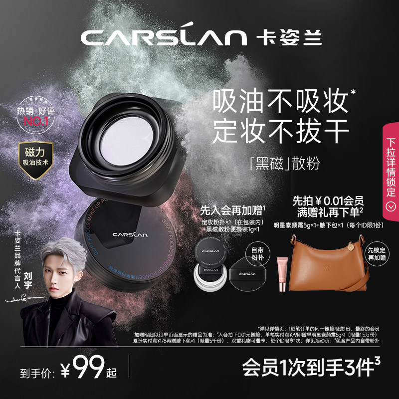 卡姿兰黑磁散粉蜜粉紫色控油持久定妆粉饼哑光提亮防水气垫粉底液