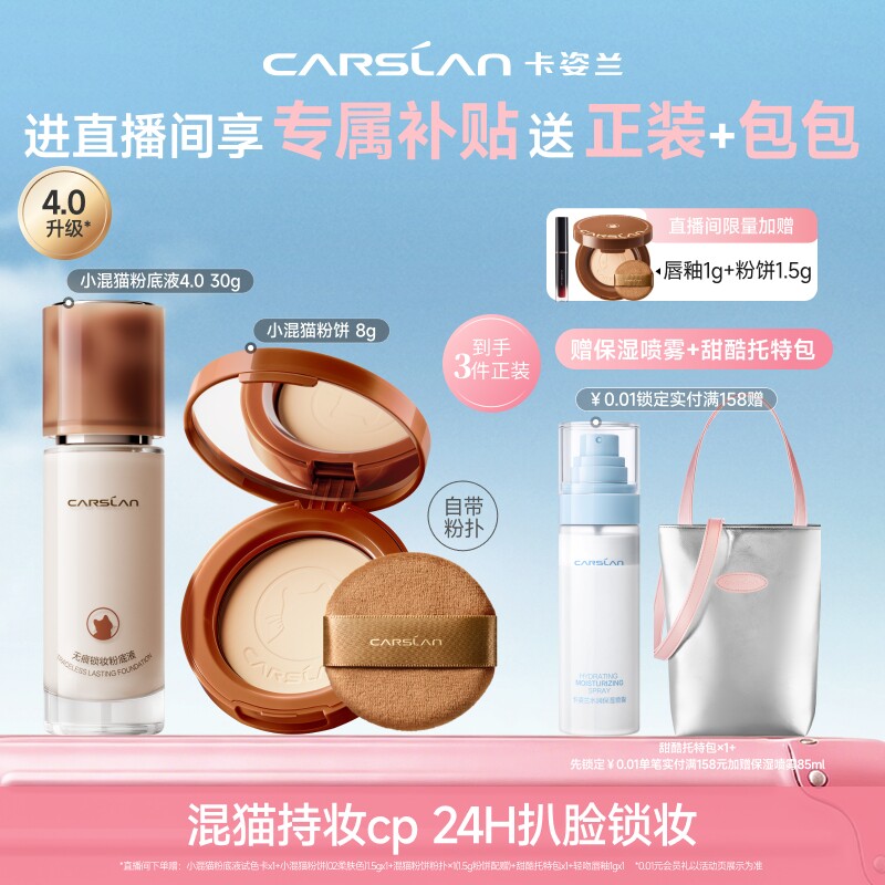 【直播间送正装】卡姿兰小混猫粉底液4.0遮瑕黑磁散粉定妆不脱妆