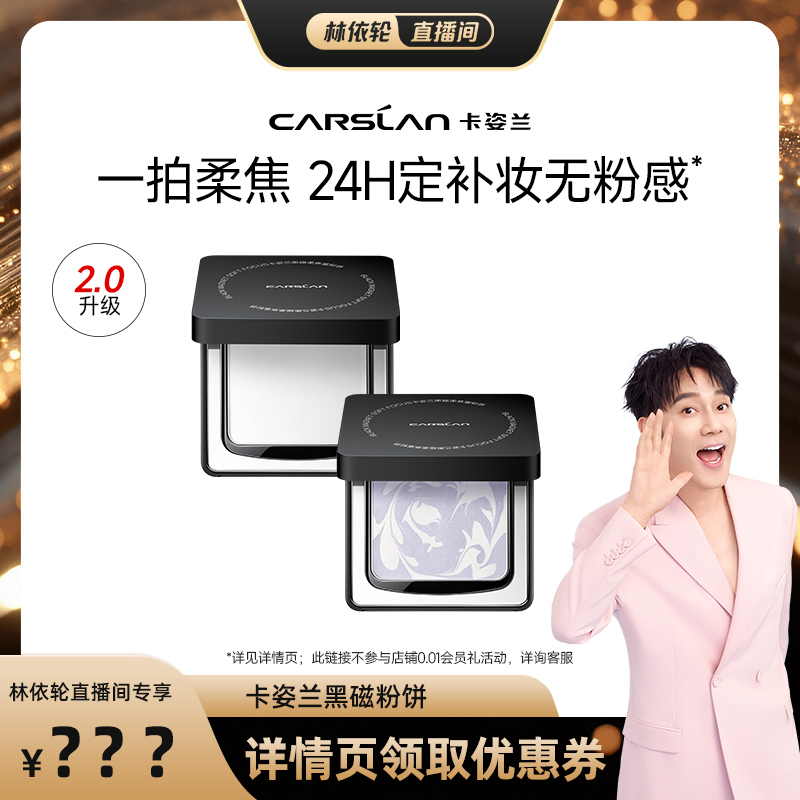 卡姿兰黑磁粉饼控油持久定妆