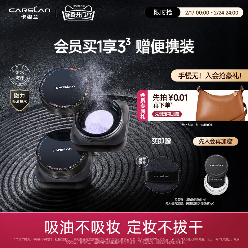 [1.0经典版]卡姿兰黑磁散粉蜜粉控油持久定妆粉饼哑光提亮防水