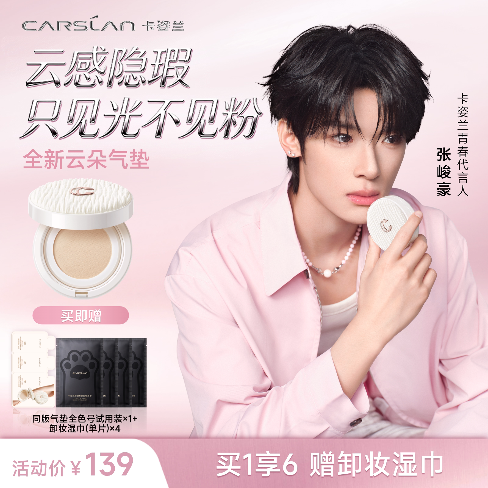 【张峻豪代言】卡姿兰云朵气垫霜黑磁PINK限定粉饼粉底液持久底妆