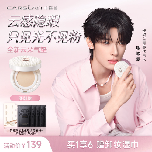 【张峻豪代言】卡姿兰云朵气垫霜黑磁PINK限定粉饼粉底液持久底妆